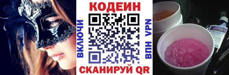 Codein Purple Drank  Жуковский 